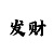 快3大小单双和值口诀